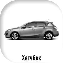 Хетчбек