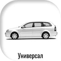 Универсал